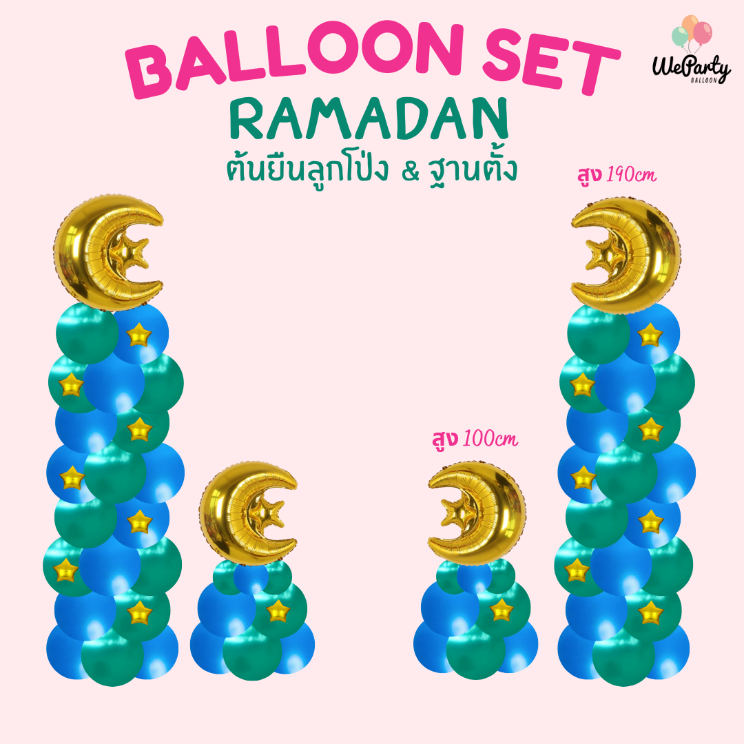 ลูกโป่งเทศกาลรอมฎอน RAMADAN Balloon set