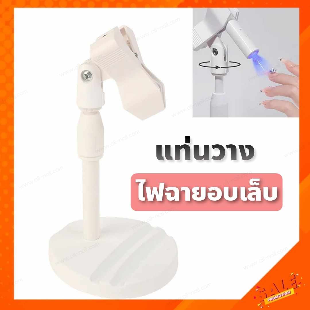 ขาจับไฟฉายอบเล็บ แท่นจับไฟฉาย หมุนได้360° จับไฟฉายได้หลายแบบ