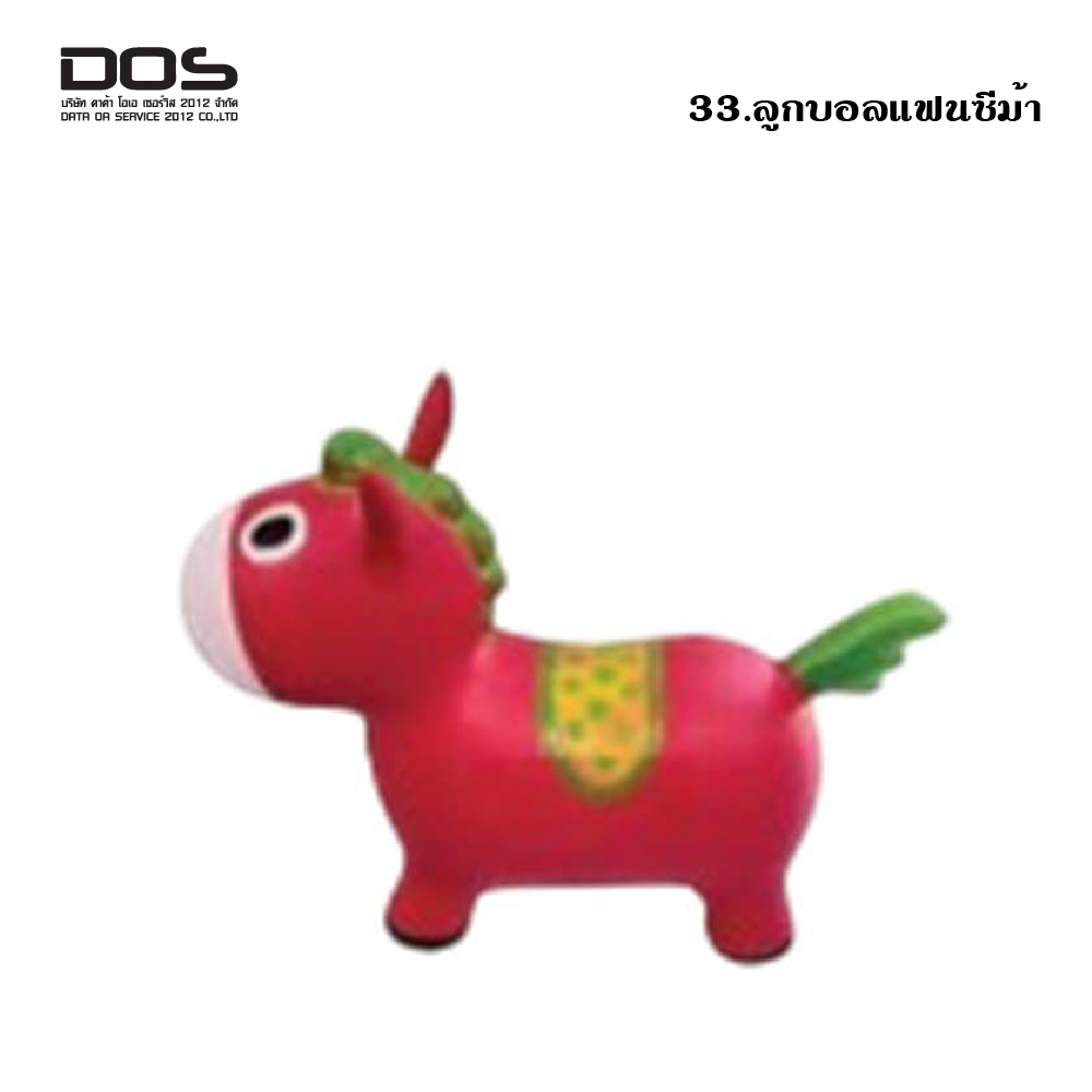 ลูกบอลแฟนซีม้า