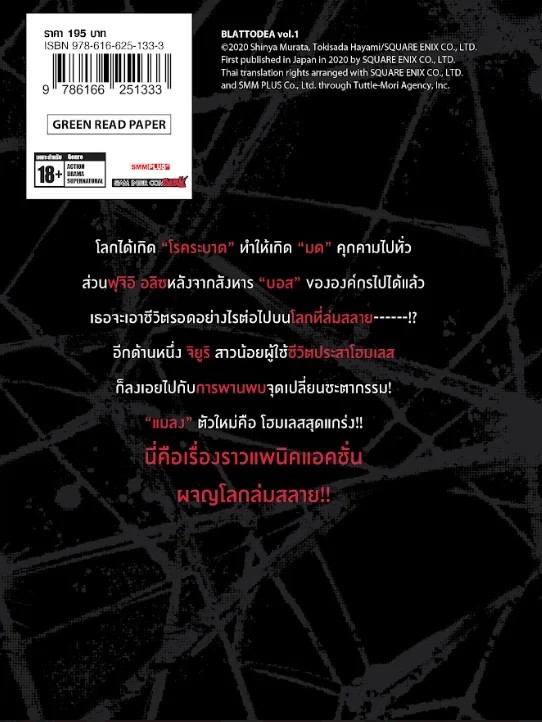 Blattodea บลัทโทเดีย เล่ม 01 (แยกเล่ม)