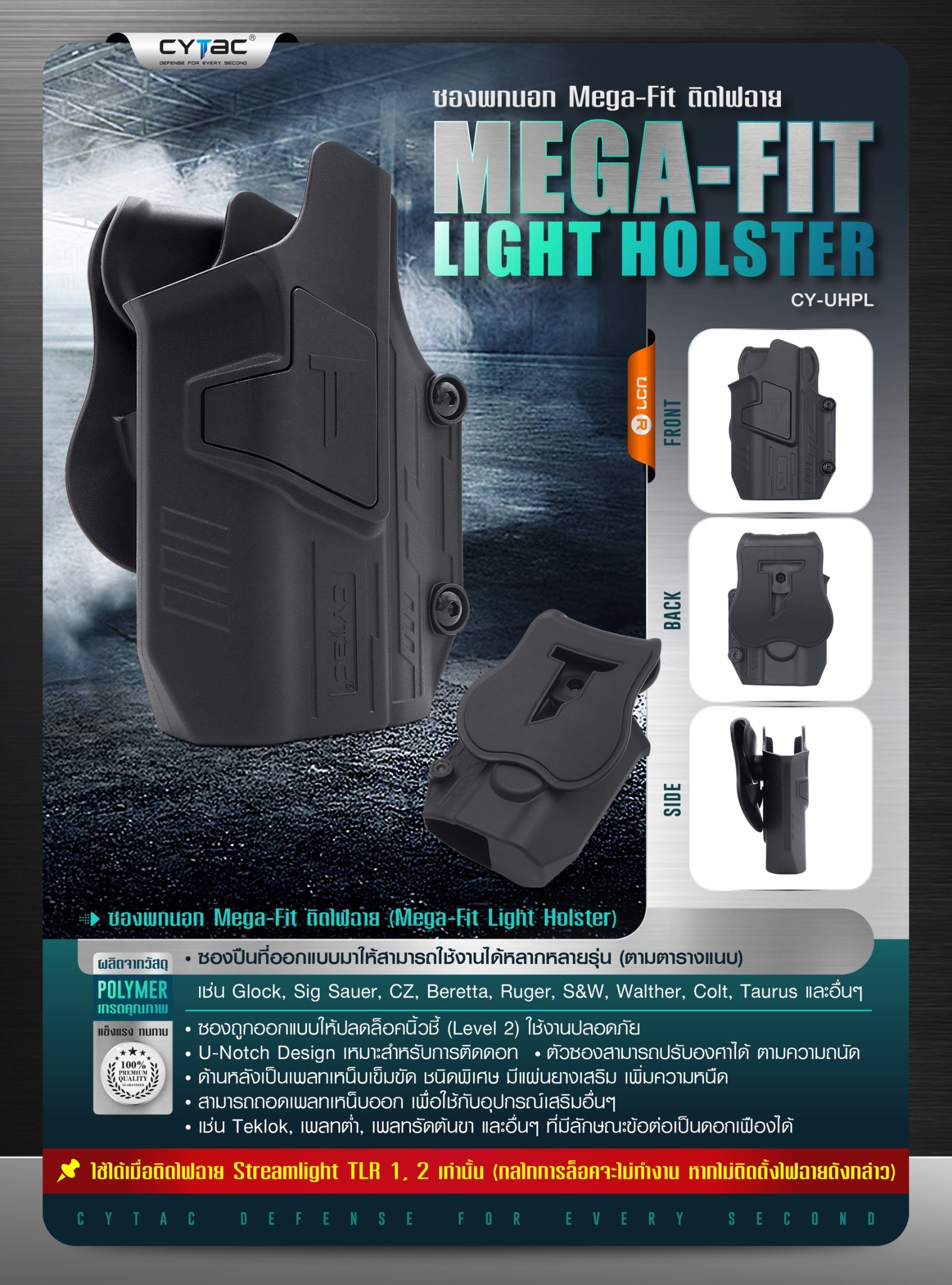 DC709 ซองพกนอก Mega-Fit ติดไฟฉาย CYTAC ( Mega-Fit Light Holster )
