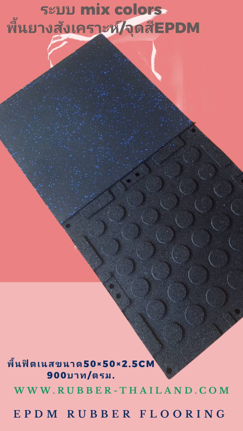 แผ่นยางปูพื้นฟิตเนส จุดสี epdm