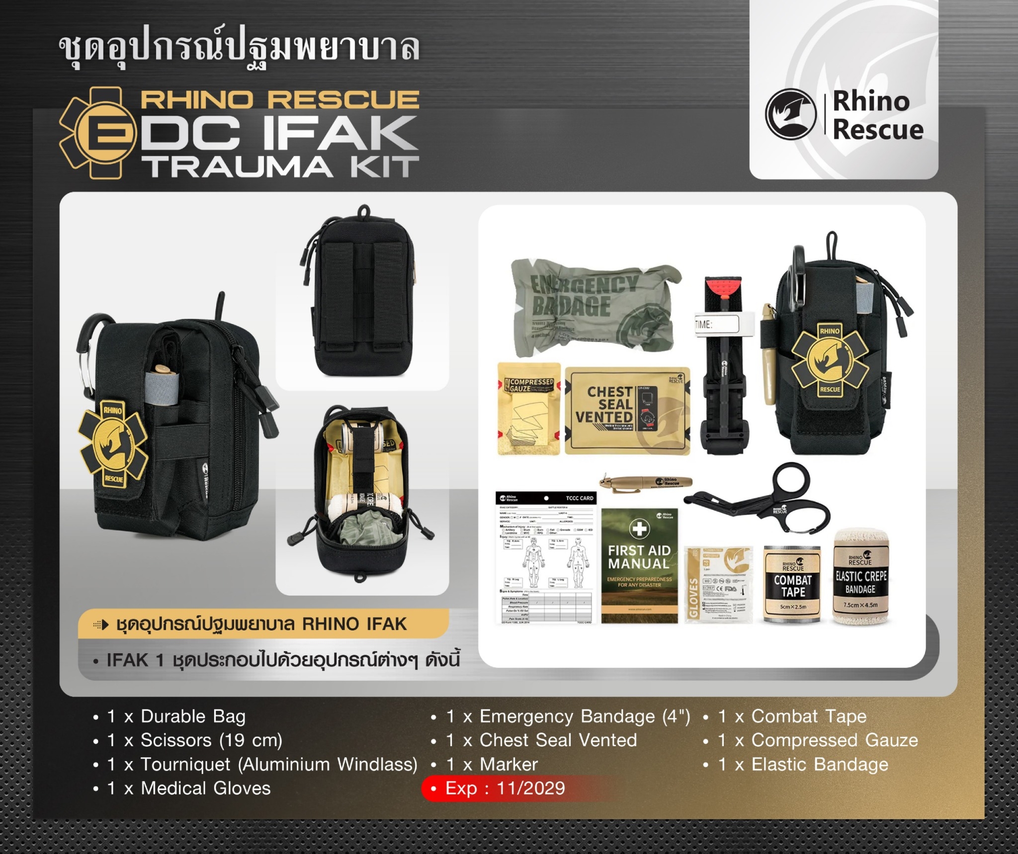 DC876 ชุดอุปกรณ์ปฐมพยาบาล RHINO IFAK