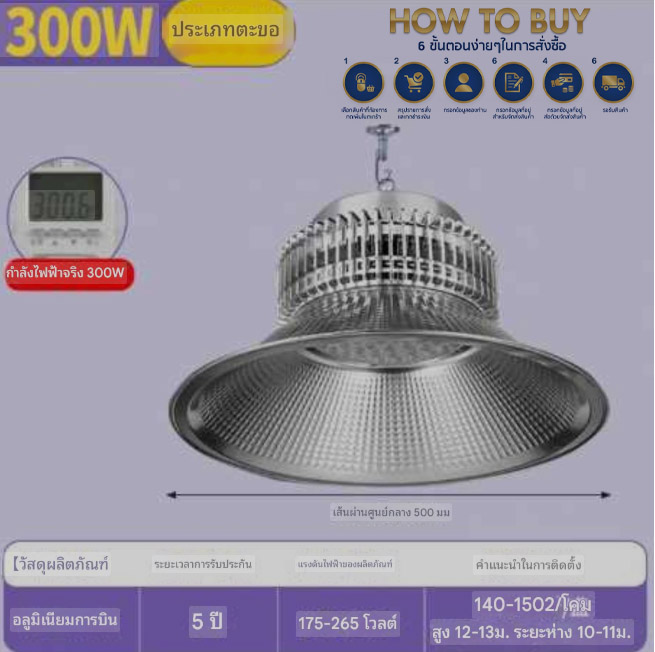 ไฟโคมไฮเบย์โกดัง300วัตต์