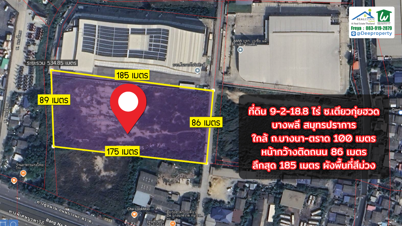 🏗 ขายด่วน! ที่ดินสีม่วง 9.5ไร่ บางนา กม.19 ติดซอยเตียวกุ๋ยฮวด ทำเลศักยภาพเติบโตสูง เหมาะสร้างโรงงาน ทำโกดังคลังสินค้า