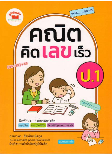 คณิตคิดเลขเร็วป1