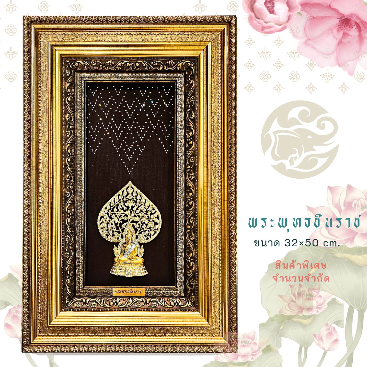 Wongnimit กรอบรูปมงคล ของขวัญปีใหม่ ขึ้นบ้านใหม่ ของขวัญเปิดร้านใหม่ เลื่อนตำแหน่ง (พระพุทธชินราชองค์ประธาน)