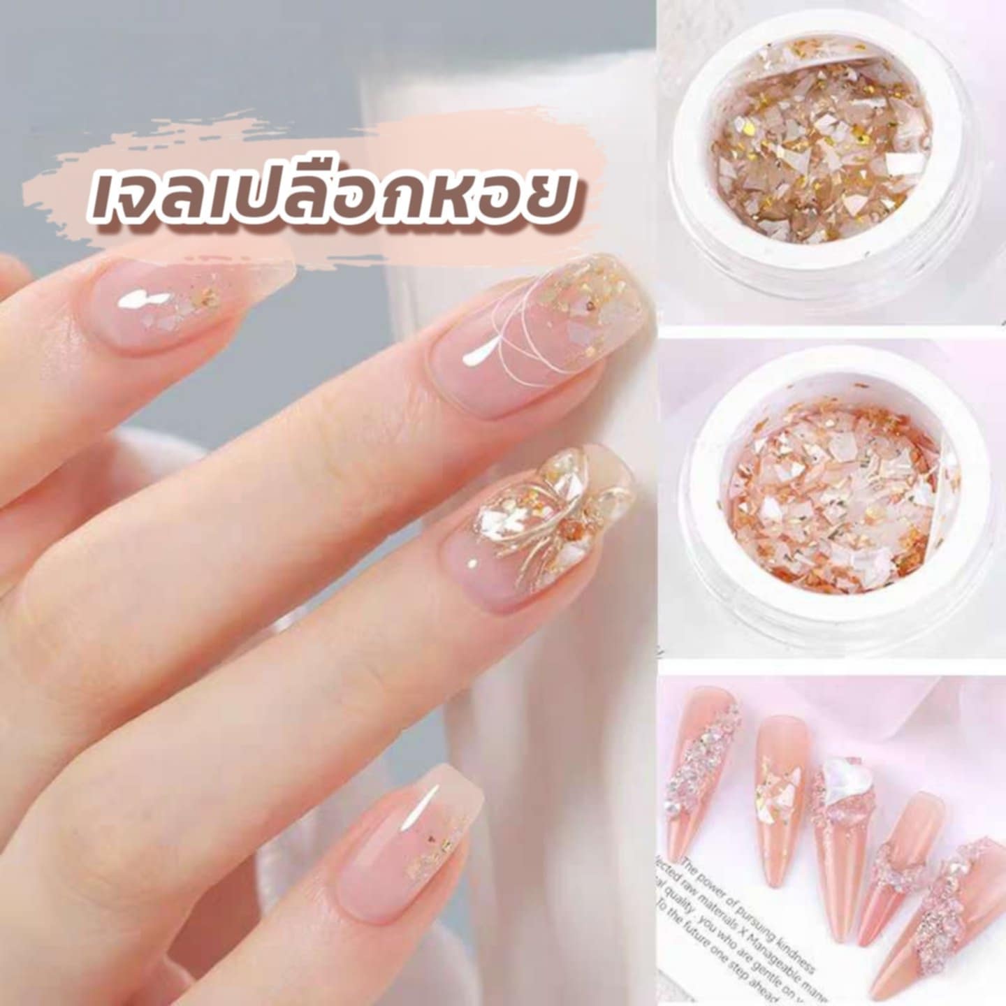 Monja เจลทาเล็บไมก้า เจลเปลือกหอยแต่งเล็บ Mica powder ขนาด8ml