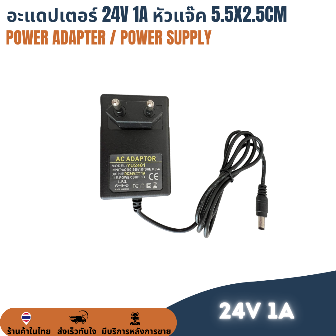 อะแดปเตอร์ Adapter DC 24V 1A 1000mA หัวแจ๊ก 5.5 x 2.5mm