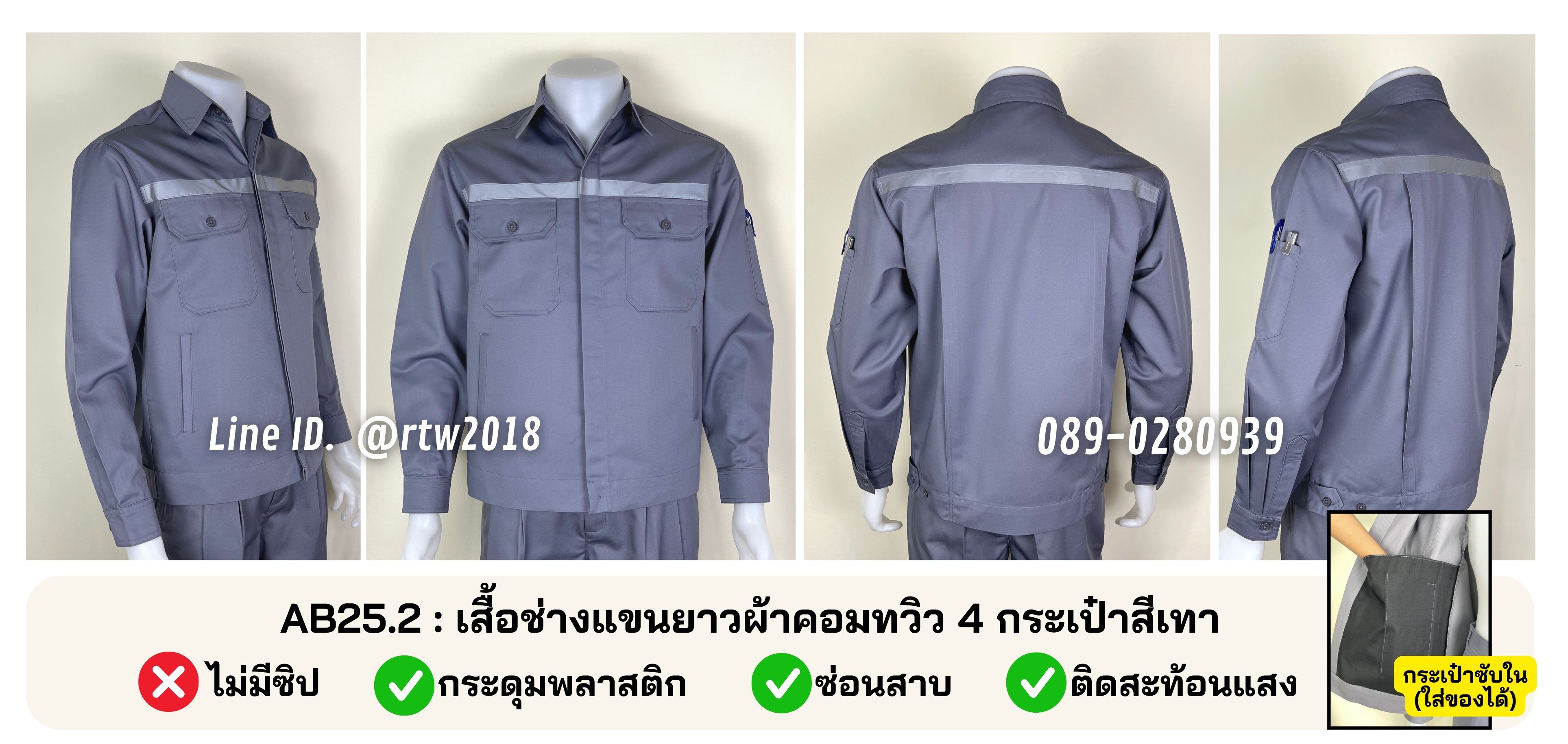 รหัส AB25.2 เสื้อช่างแขนยาวผ้าคอมทวิว 4 กระเป๋าสีเทา (ซ่อนสาบ) (ติดสะท้อนแสง)