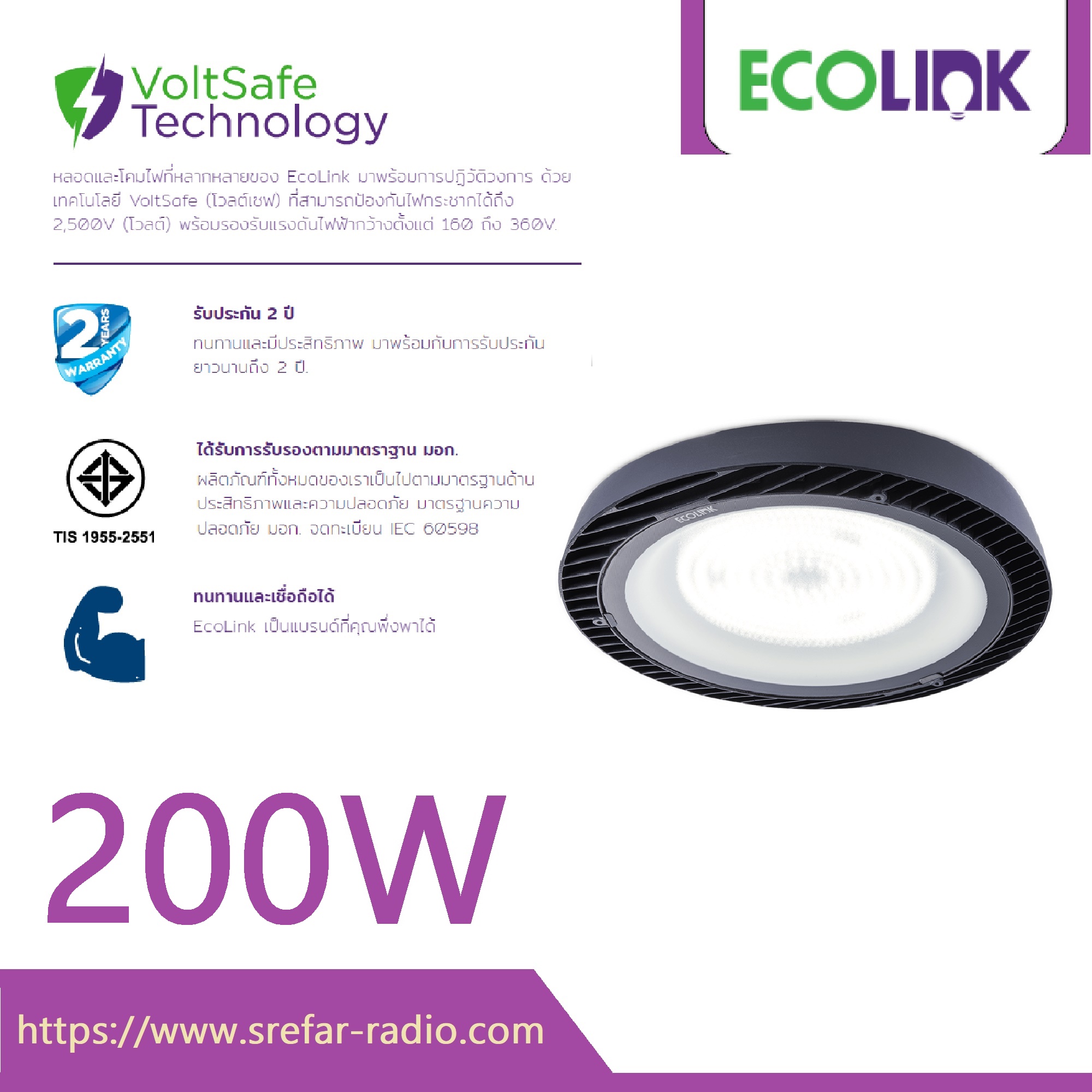 ECO LINK LED HightBay โคมไฟแขวนไฮเบย์ HB007 200W