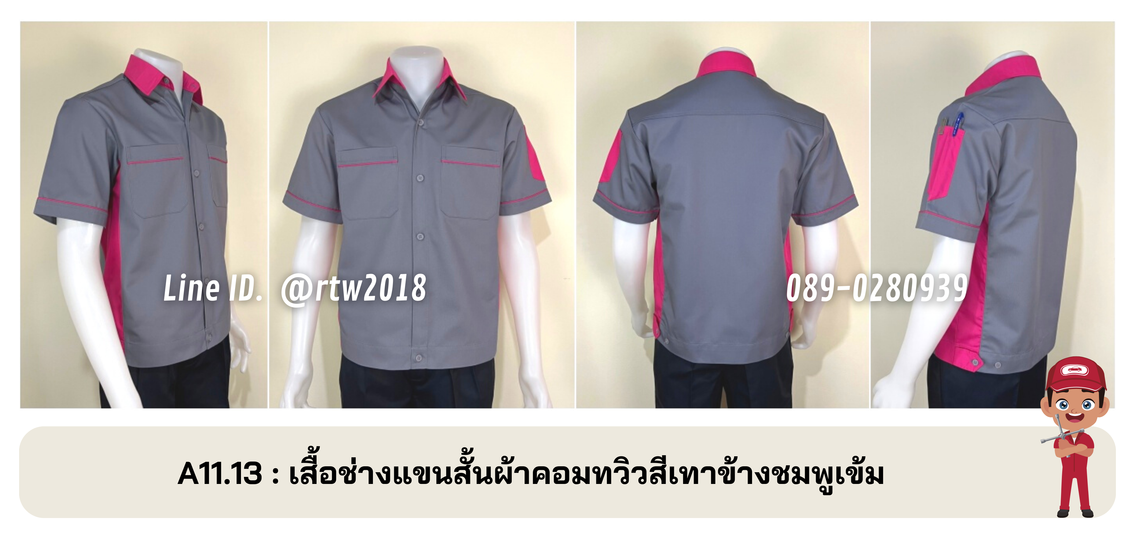 รหัส A11.13 : เสื้อช่างแขนสั้นผ้าคอมทวิวสีเทาข้างชมพูเข้ม