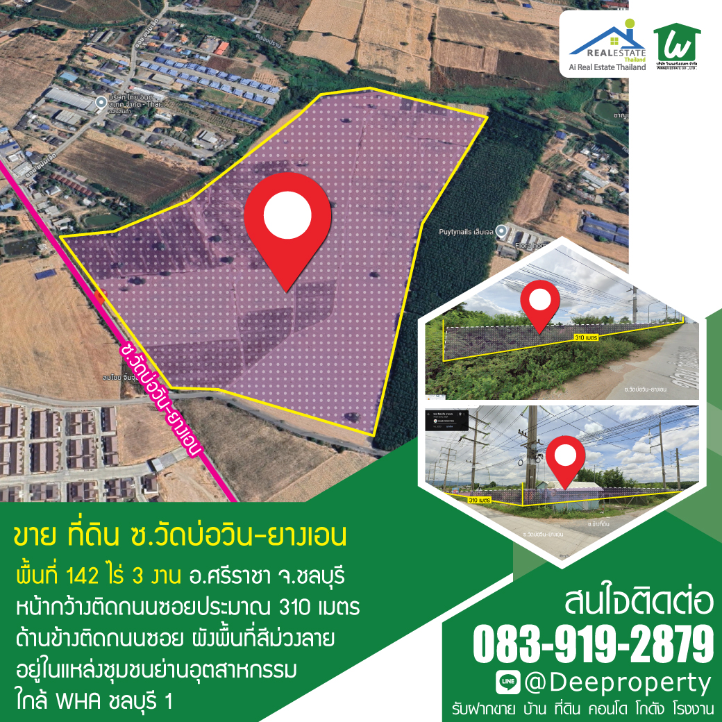 🏗️ ขายที่ดิน EEC สีม่วง แปลงใหญ่! 142 ไร่ 3 งาน ติดถนนซอยวัดบ่อวิน-ยางเอน ศรีราชา ชลบุรี ใกล้ WHA ศรีราชา เหมาะสร้างโรงงาน โกดัง คลังสินค้า!