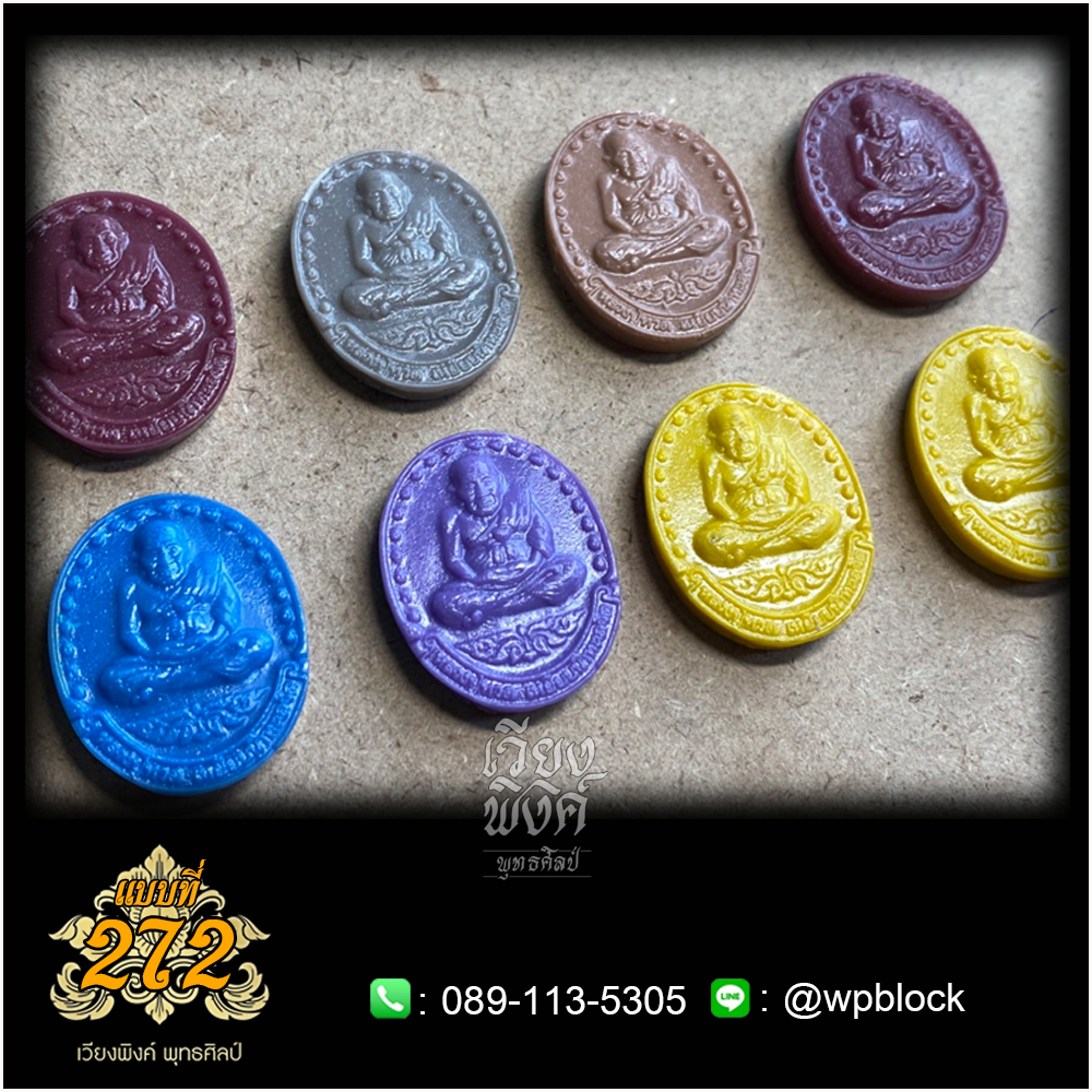 บล็อกพระ ซิลิโคน แบบที่ 272 (หลวงปู่ทวด)