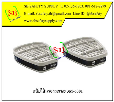 3m-6001 ตลับไส้กรองสารเคมี ไอระเหยสารตัวทำละลาย (Organic Vapor)