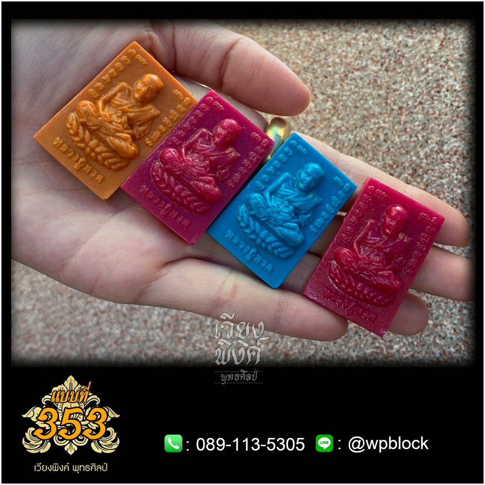 บล็อกพระ ซิลิโคน แบบที่ 353 (หลวงปู่ทวด)