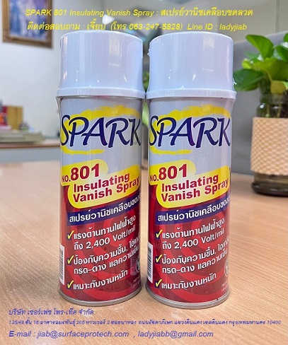 SPARK 801 Insulating Vanish Spray สเปรย์วานิชเคลือบขดลวด ป้องกันความชื้น ไอเกลือ กรด ด่าง และสารเคมีบางประเภท
