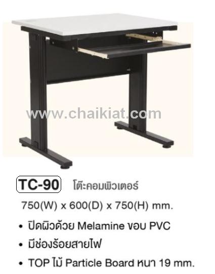 โต๊ะคอมพิวเตอร์