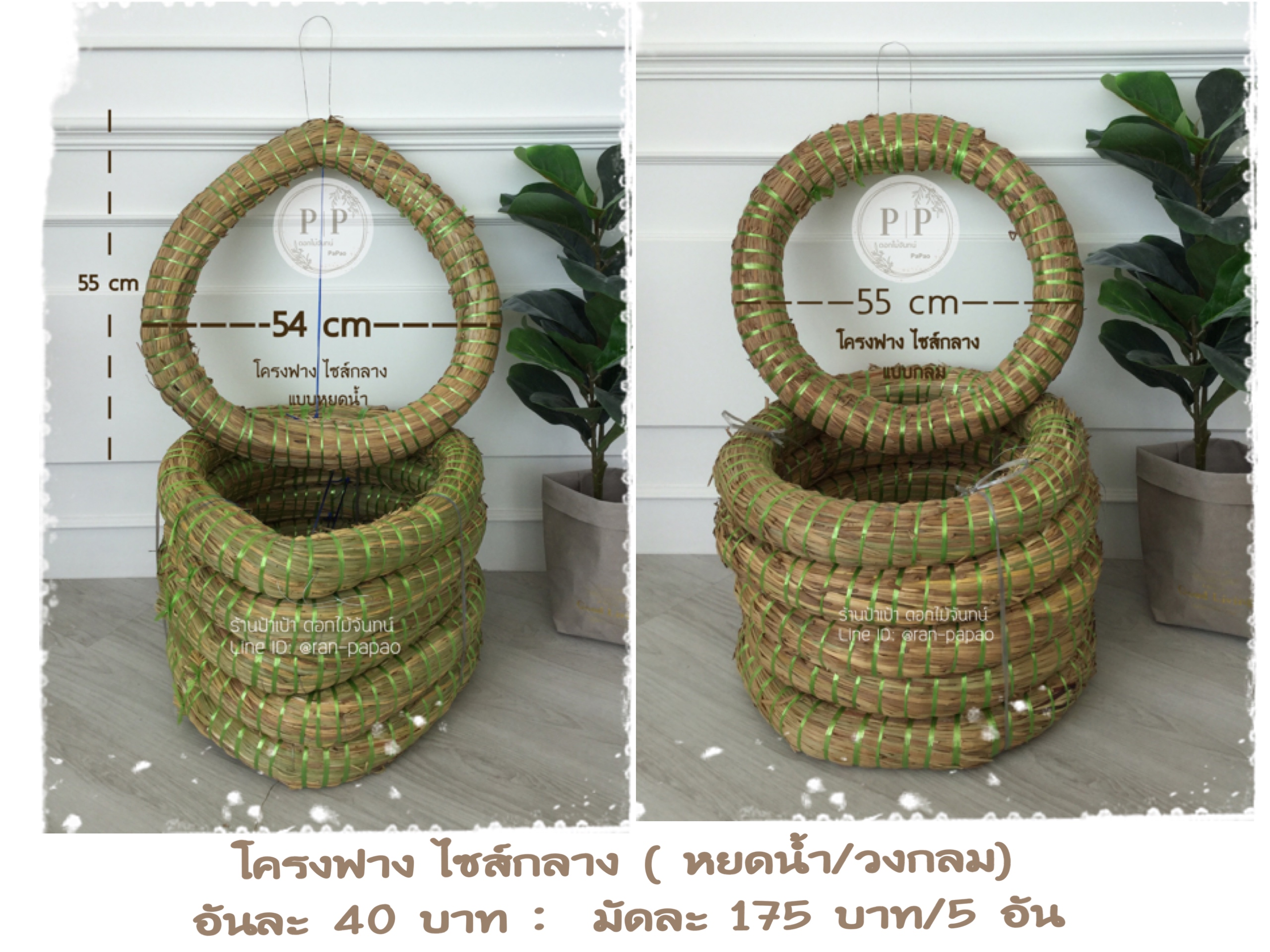 โครงฟาง กลม/หยดน้ำ (ไซส์กลาง) 5 อัน