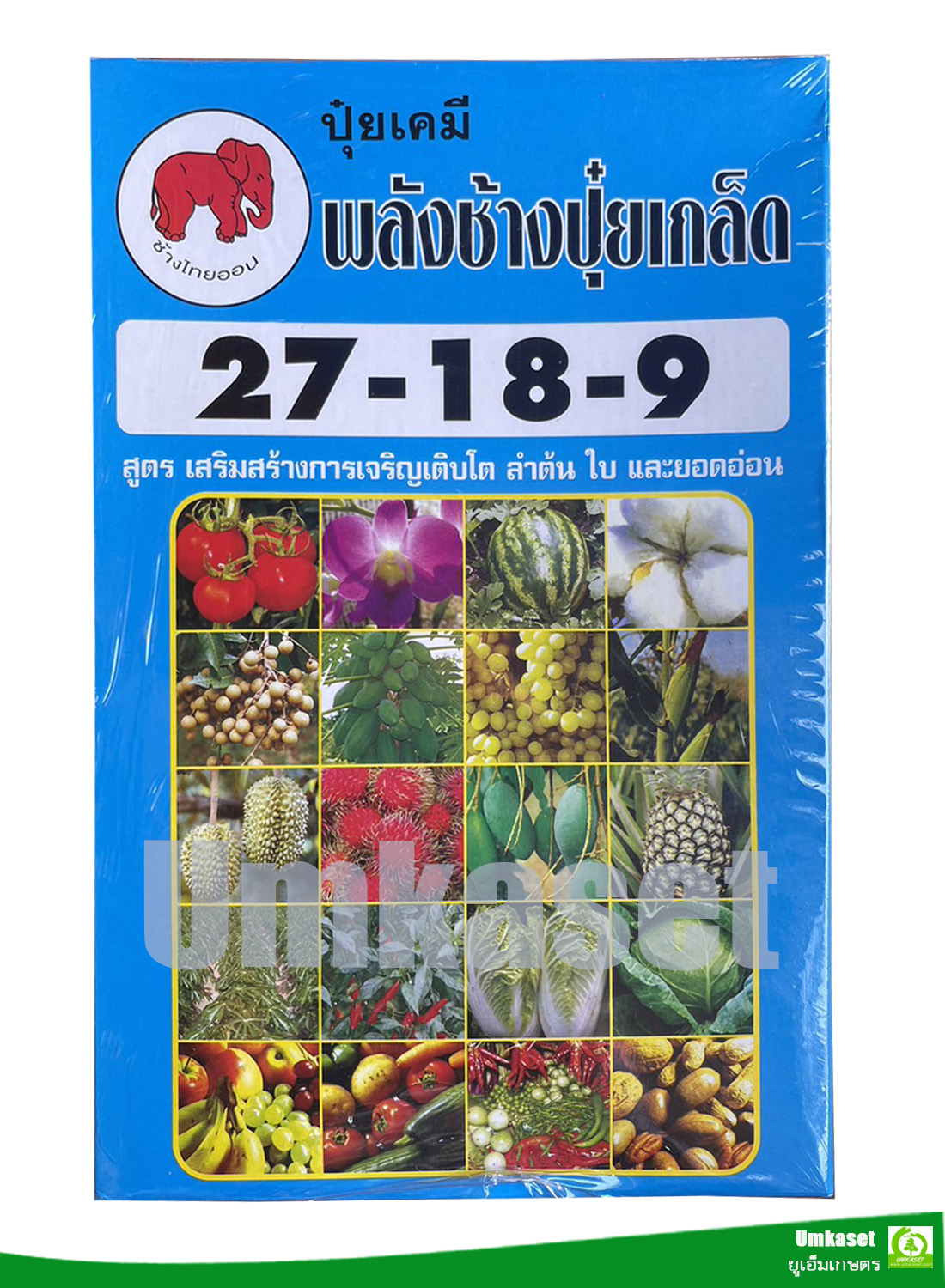 ปุ๋ยเกล็ด พลังช้าง 27 - 18 - 9 (พลังช้างฟ้า) ขนาด 1กิโลกรัม ช้างไทยออน