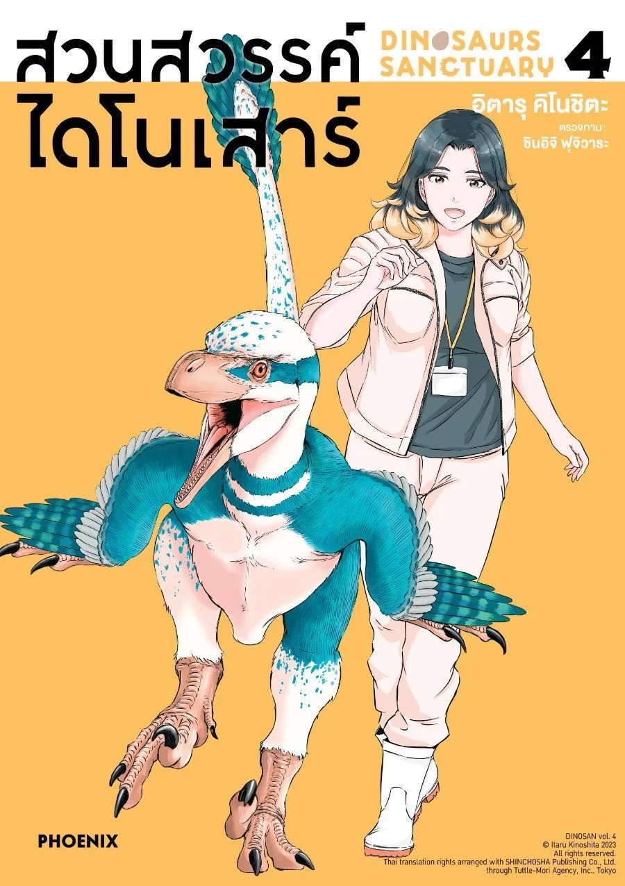 (มังงะ) สวนสวรรค์ไดโนเสาร์ เล่ม 1-4 (แยกเล่ม)
