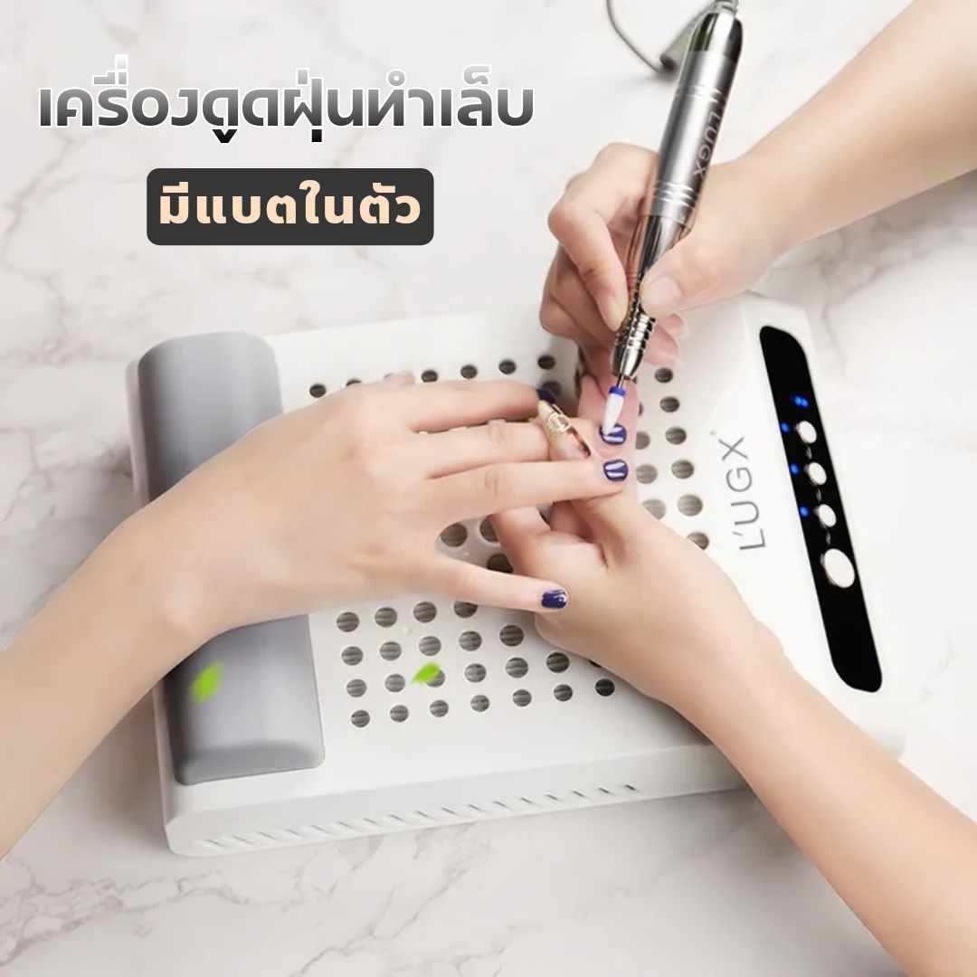พัดลมดูดฝุ่นเล็บ70w เครื่องดูดฝุ่นเล็บ มีแบตในตัว แบรนด์คุณภาพL'UGX