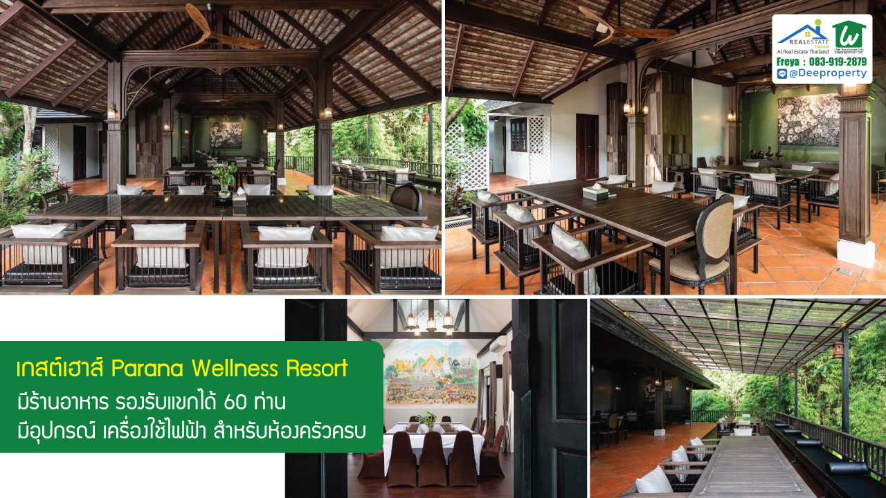 🏡 ขายรีสอร์ทหรูเพื่อสุขภาพ Perana Wellness Resort เชียงใหม่ ⛰️ พร้อมดำเนินกิจการต่อได้ทันที! คืนทุนเร็ว✨
