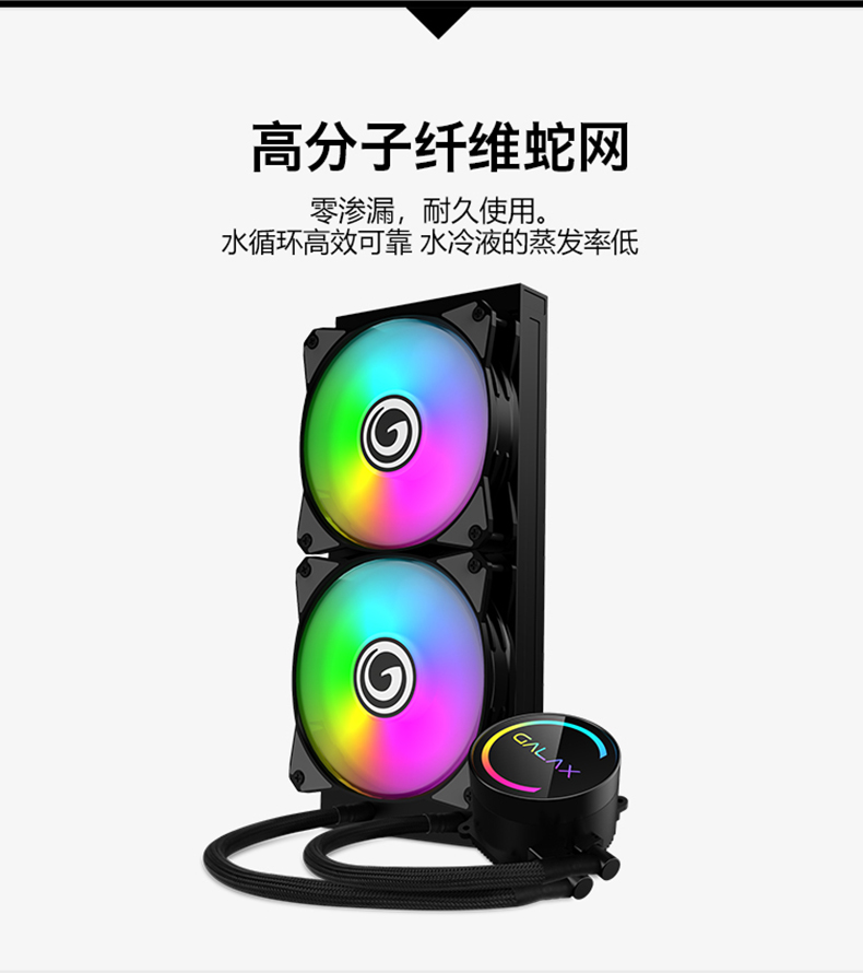 GALAX Liquid Cooling 240R