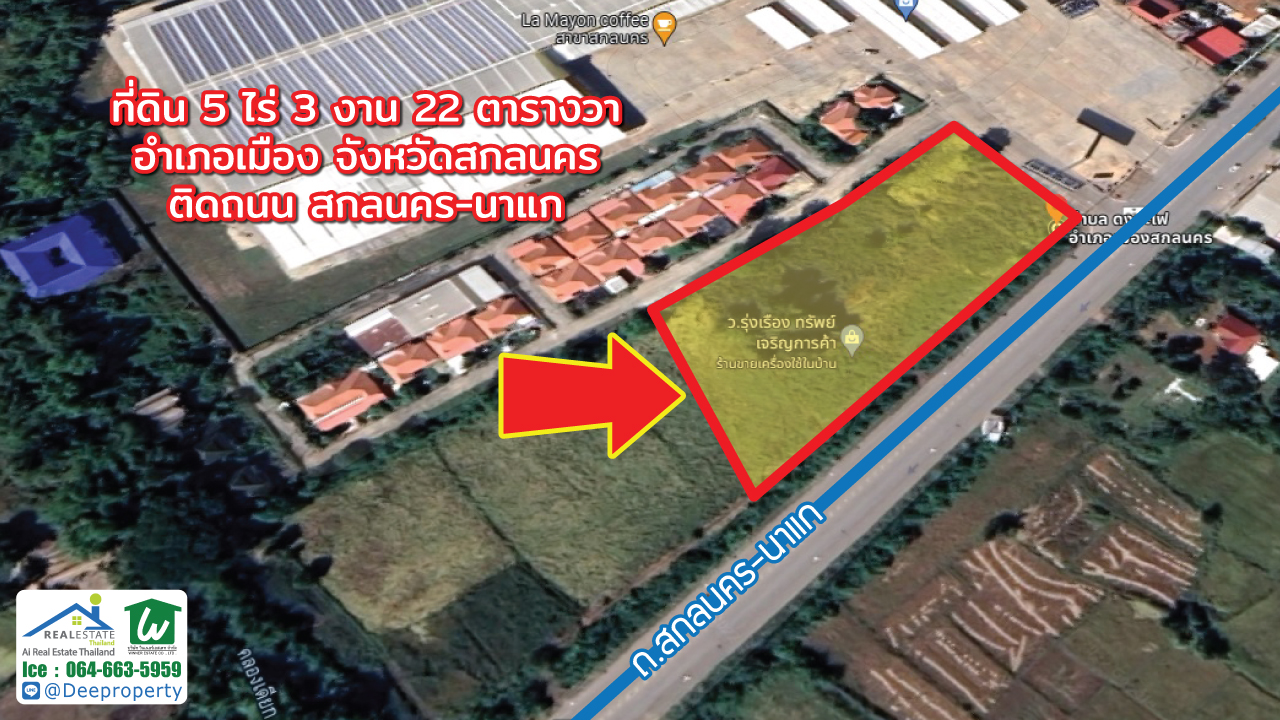 🏡 ขายที่ดินสกลนคร 5-3-22 ไร่ หน้า Global House สกลนคร ติดถนนสกล-นาแก ทำเลทอง ราคาถูก!