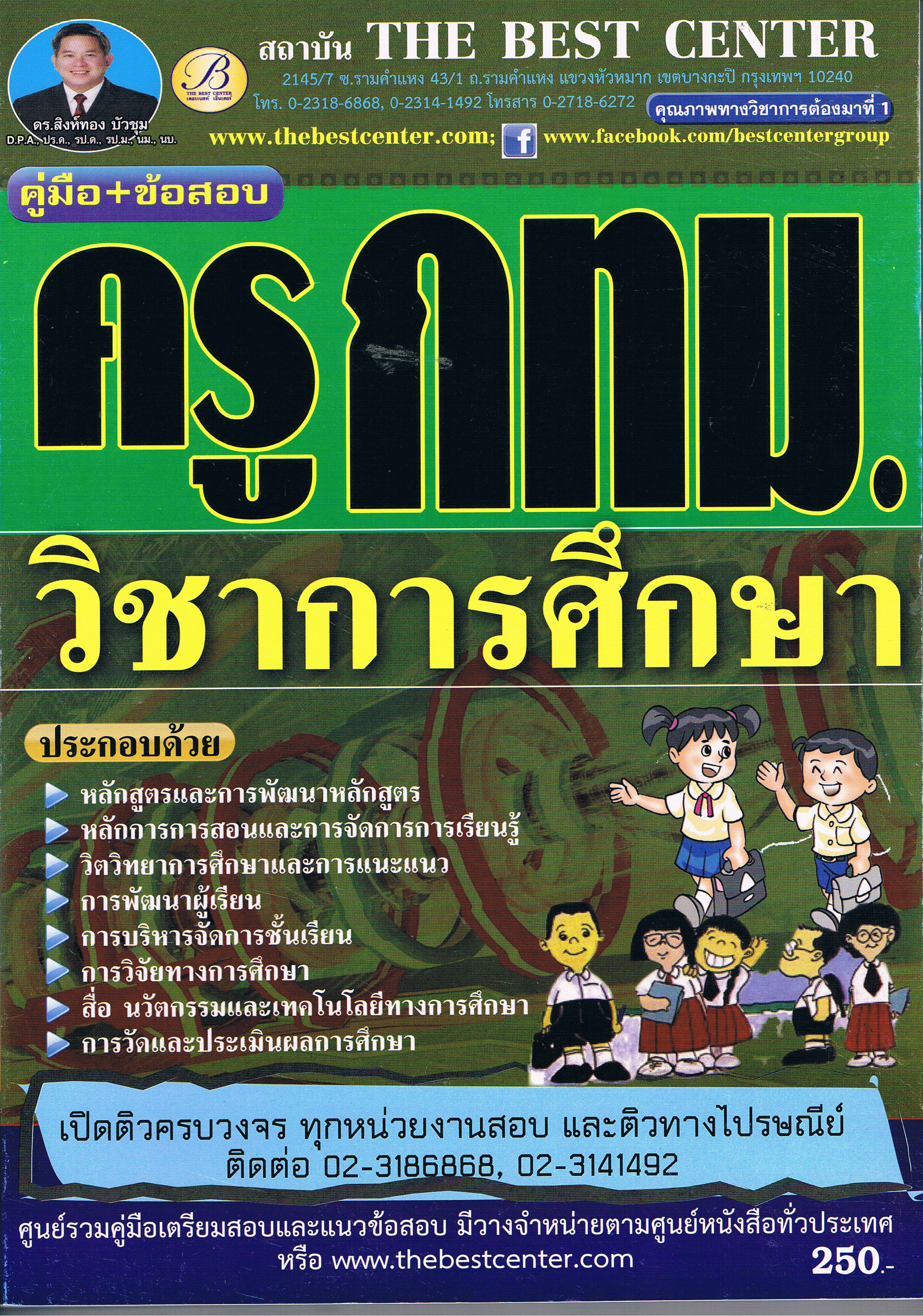 ครู กทม วิชาการศึกษา