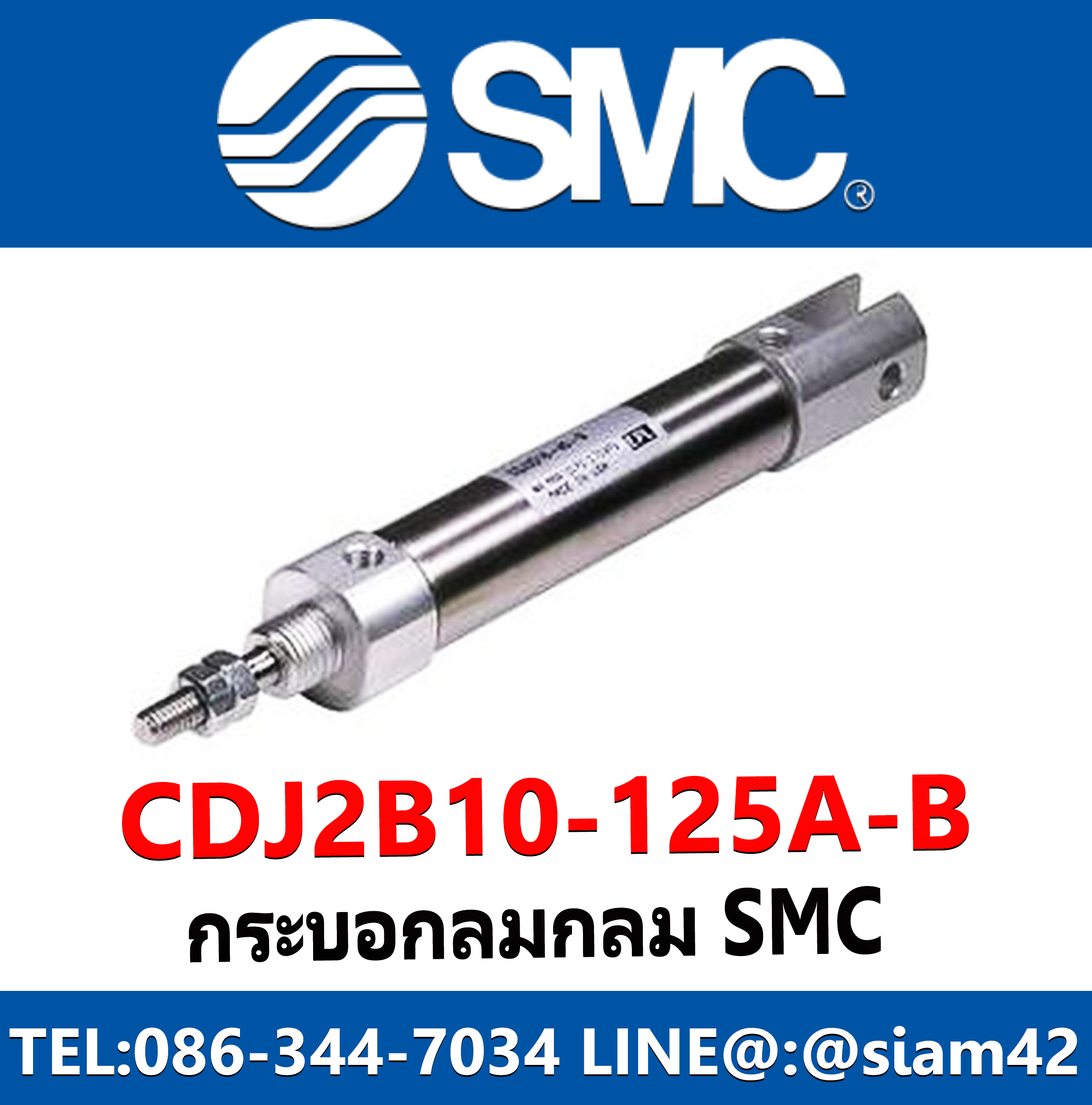 กระบอกลมกลม SMC รุ่น CDJ2B10-125A-B NEW