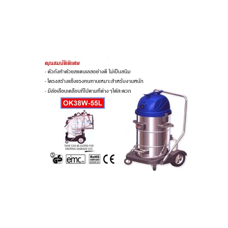 OKURA OK39W-55L เครื่องดูดฝุ่น เปียก-แห้ง 55 ลิตร โอกุระ