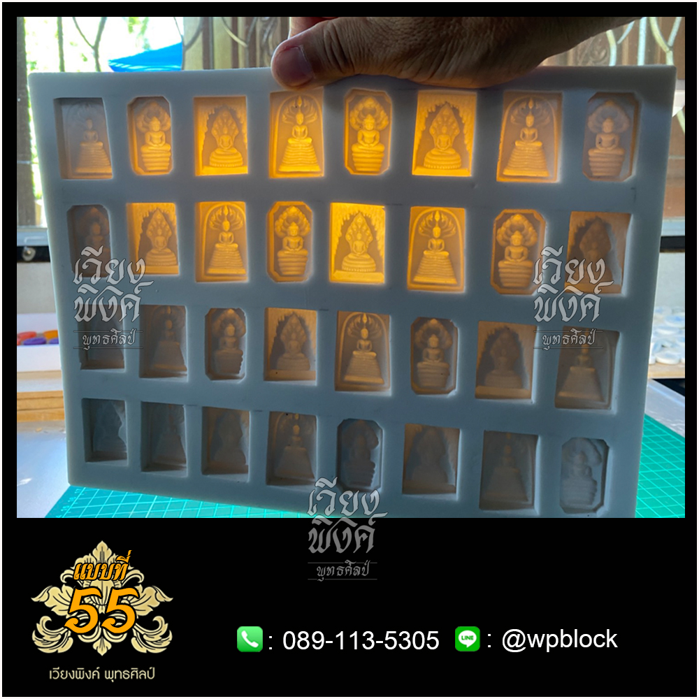 บล็อกพระ ซิลิโคน แบบที่ 55 (พระสมเด็จ,พระสมเด็จนาคปรก)