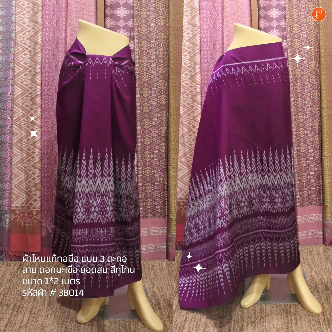 ซิ่น ผ้าไหมมัดหมี่ 3ตะกอ ขนาด 1x2เมตร ลายดอกมะเขือ ยอดสน สีชมพู สีม่วง รหัส R2Q-NY-03276711