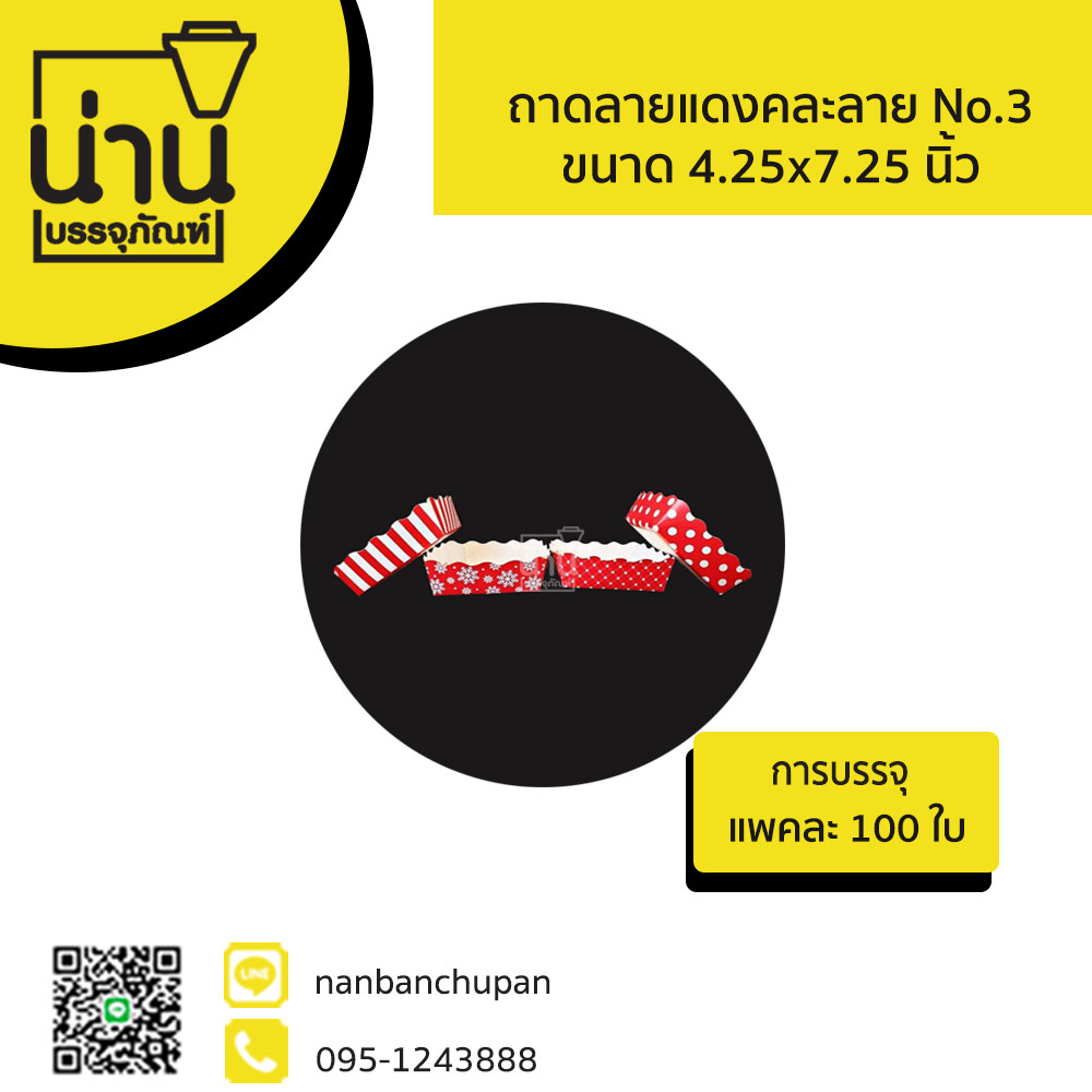 ถาดลายแดงคละลาย No.3 ขนาด 4.25*7.25 นิ้ว @100ใบ/แพค