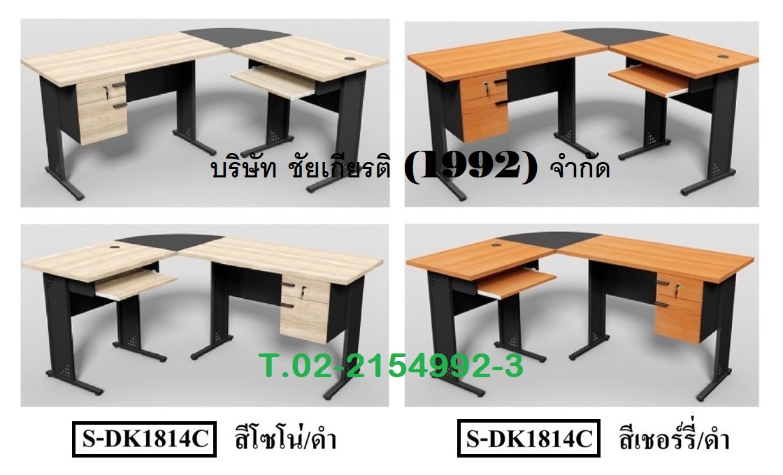 ชุดโต๊ะทำงานเข้ามุม ขาเหล็ก S-DK1814C