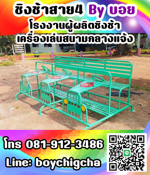 เครื่องเล่นสนามเหล็ก ราคาถูก เราคือผู้ผลิตเครื่องเล่นสนาม กลางแจ้ง ทุกชนิดและรับทำงานตามสเปก