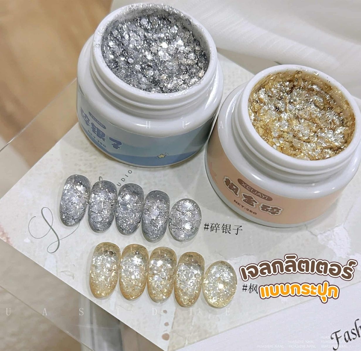 เจลกลิตเตอร์ทาเล็บ เจลกากเพชร สีเงิน-ทอง ขนาด25g