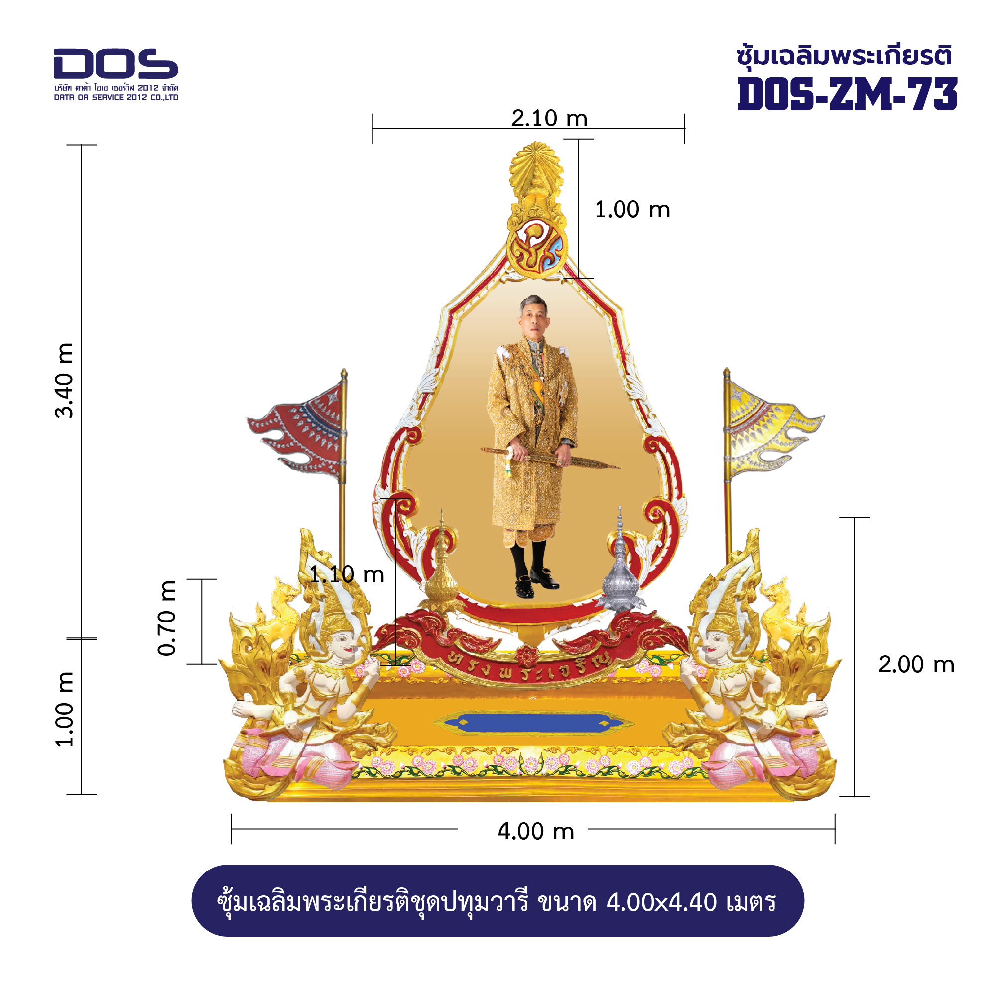 ซุ้มเฉลิมพระเกียรติ DOS-ZM-48