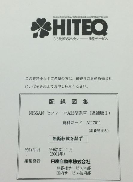 วงจรไฟฟ้า (Wiring Diaram) รถยนต์ Nissan Cefiro A33 (nissan sunny neo) ปี 1998-2001