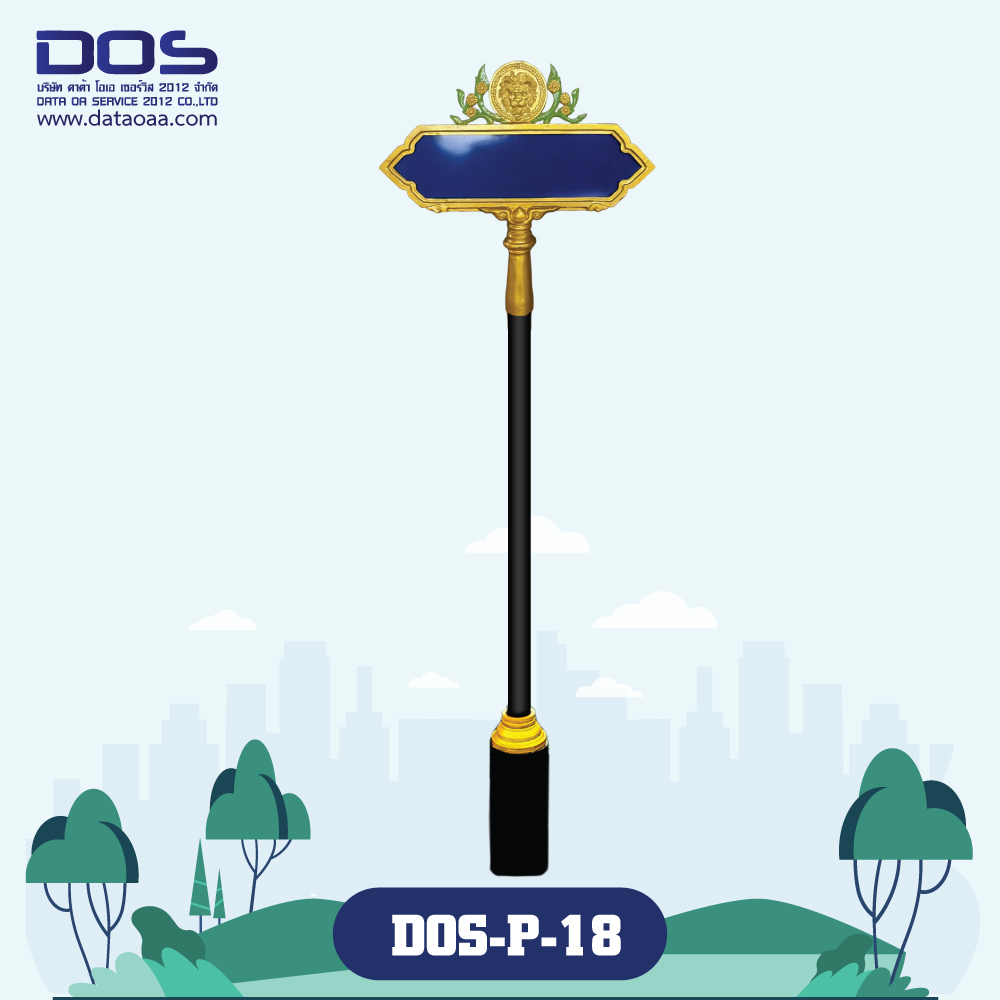 ป้ายซอยประติมากรรมหัวสิงห์ DOS-P-18 หรูหรา (100x30 ซม.) เสา 3 เมตร อัลลอยด์หล่อ ทนสนิม | DATA OA SERVICE 2012