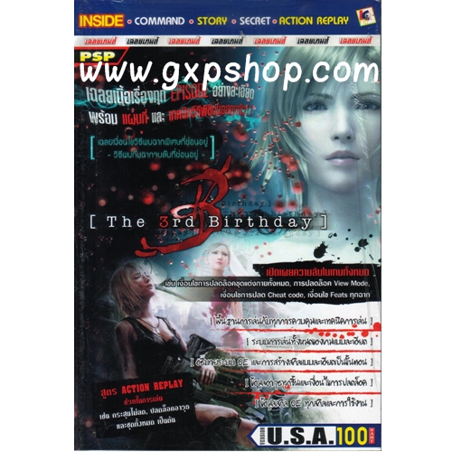 Book: Parasite Eve : The 3rd Birthday