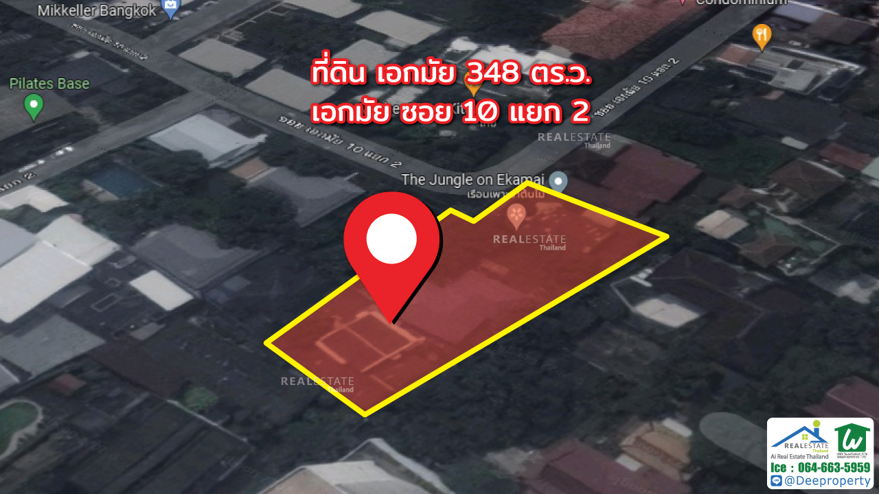 🏠ขายที่ดินเอกมัย แถมสิ่งปลูกสร้าง เอกมัยซอย 10 แยก 2 เนื้อที่ 348 ตรว. ใกล้ถนนเอกมัย สุขุมวิท63 เพียง 380 เมตร ทำเลทอง เหมาะสร้างคอนโด