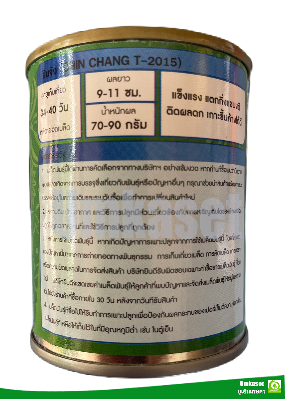 แตงกวา ชินจัง T-2015