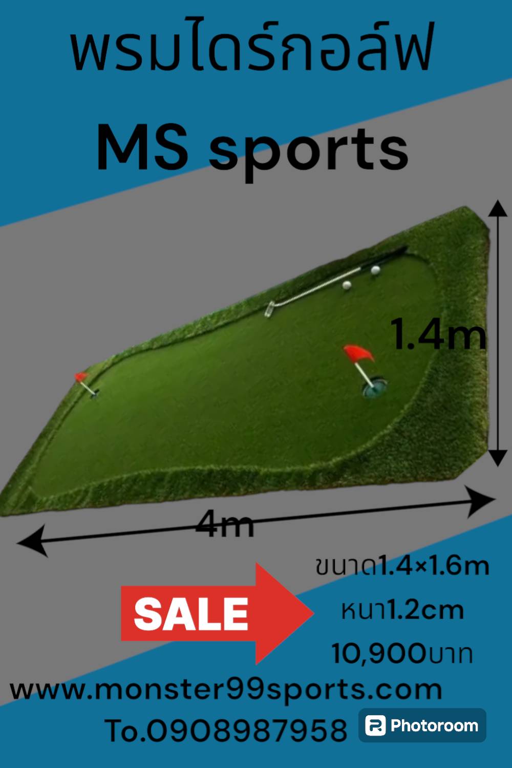 พรมไดร์กอล์ฟ พรมตีกอล์ฟ1.4 x4m