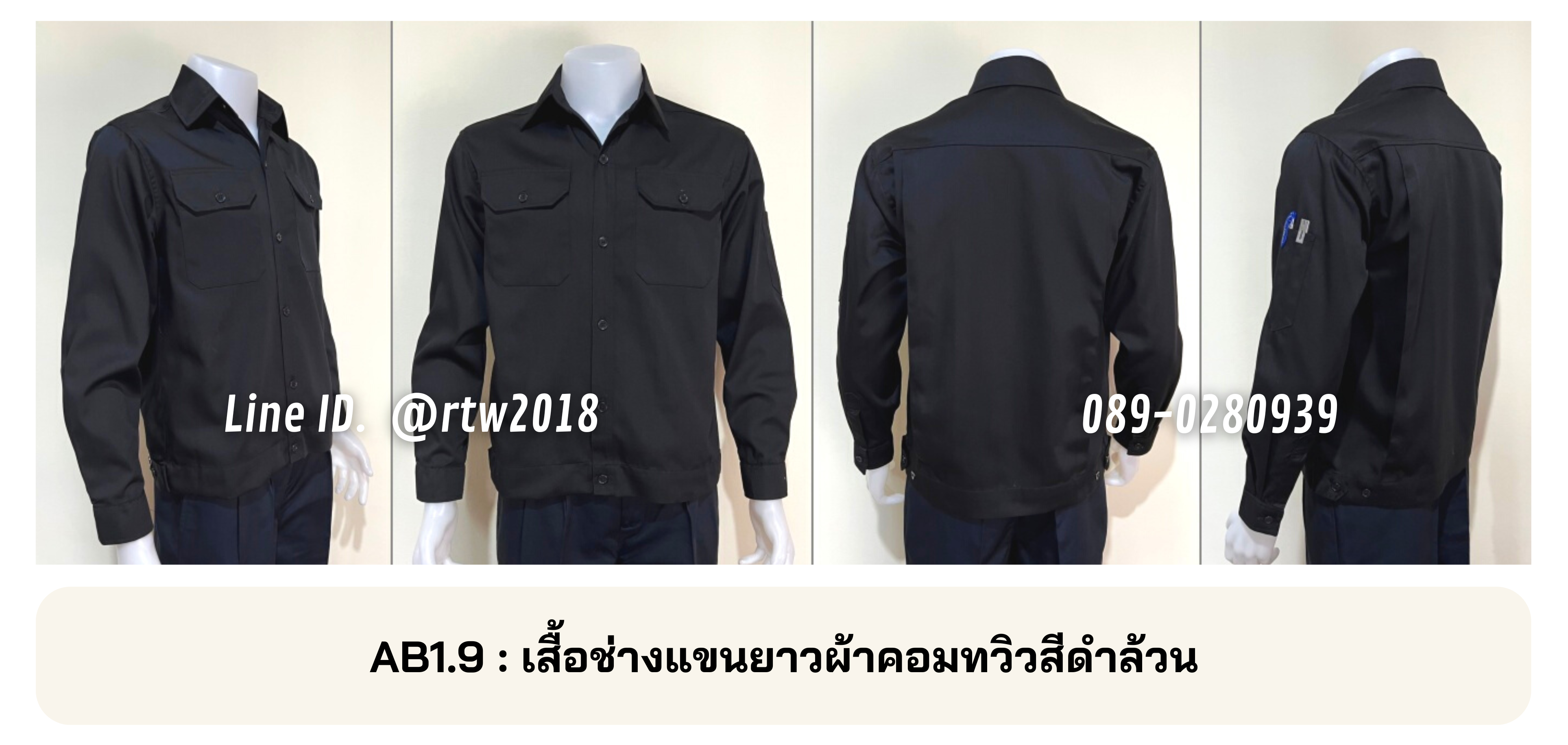 รหัส AB1.9 : เสื้อช่างแขนยาวผ้าคอมทวิวสีดำล้วน