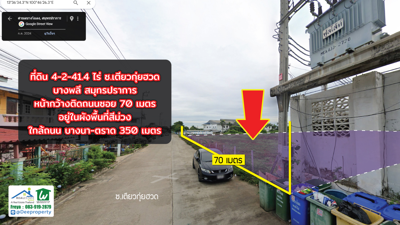 🏗 ขายด่วน! ที่ดินสีม่วง 4.5ไร่ บางนา กม.19 ติดซอยเตียวกุ๋ยฮวด ทำเลศักยภาพ เหมาะพัฒนาสร้างโรงงาน ทำโกดังคลังสินค้า