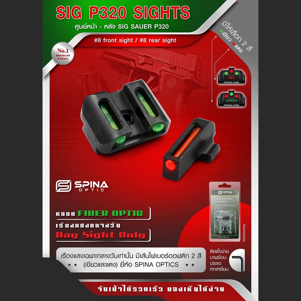 DC633 ศูนย์หน้าหลัง SIG P320 Sights