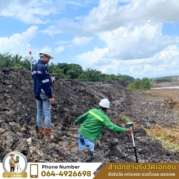 รีวิวบริการเอกสารรังวัด