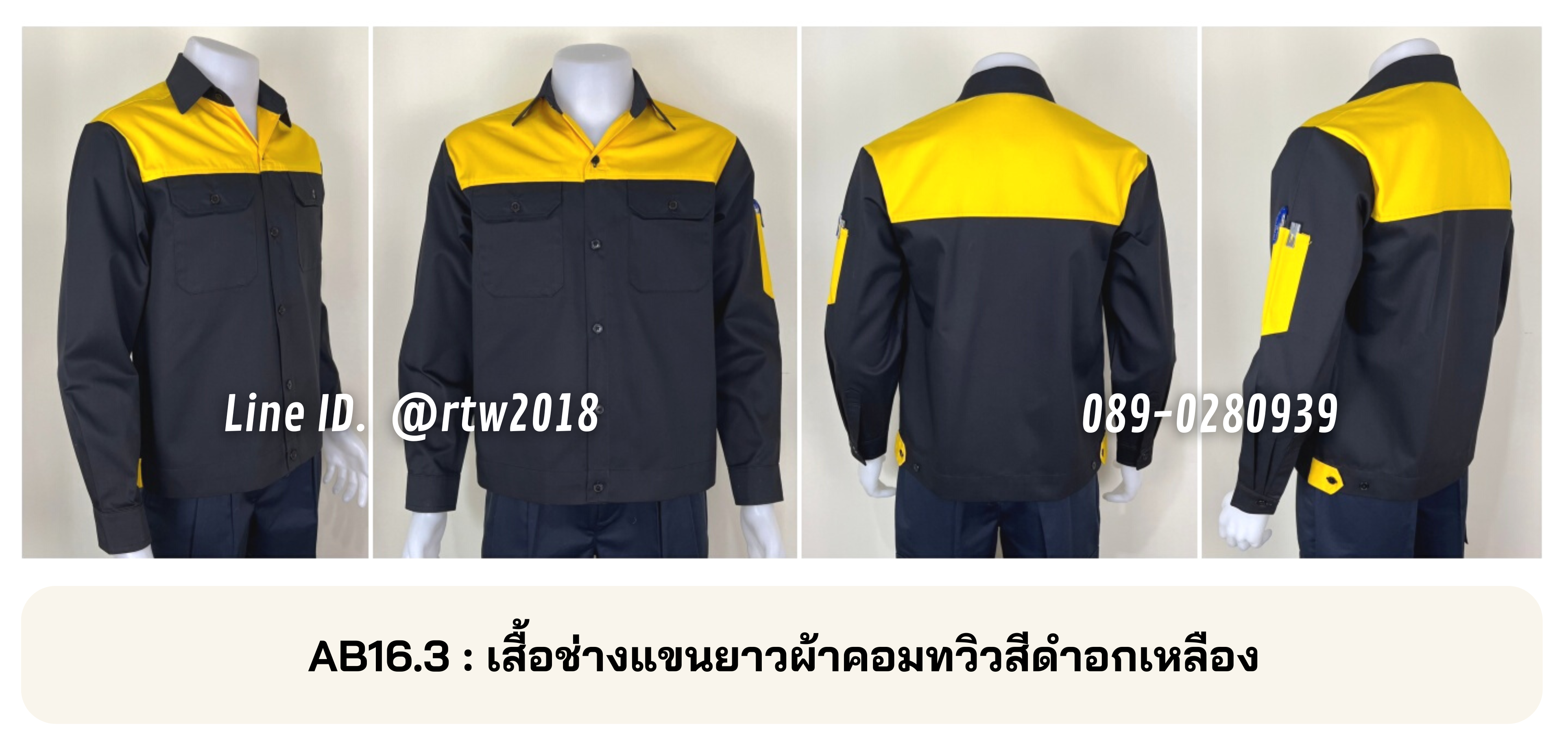 รหัส AB16.3 : เสื้อช่างแขนยาวผ้าคอมทวิวสีดำอกเหลือง
